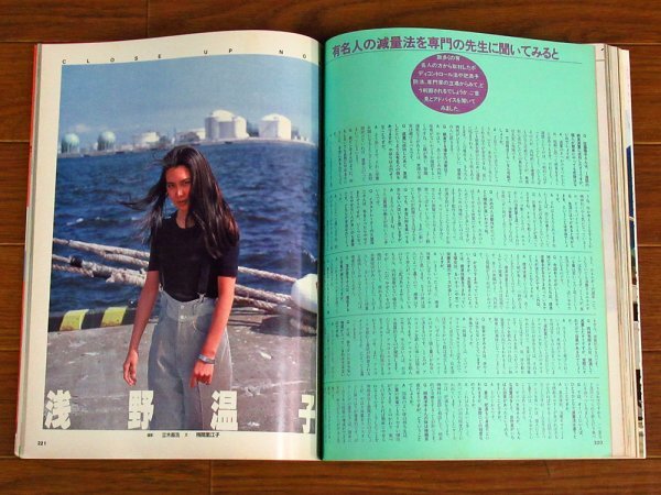 JJ ジェイジェイ 1982年 8月号 水着/中島めぐみ/浅野温子/来生えつこ/倉本聰・阿川弘之/他 表紙撮影/浅井慎平 表紙モデル/高橋亮子 QB33_画像8