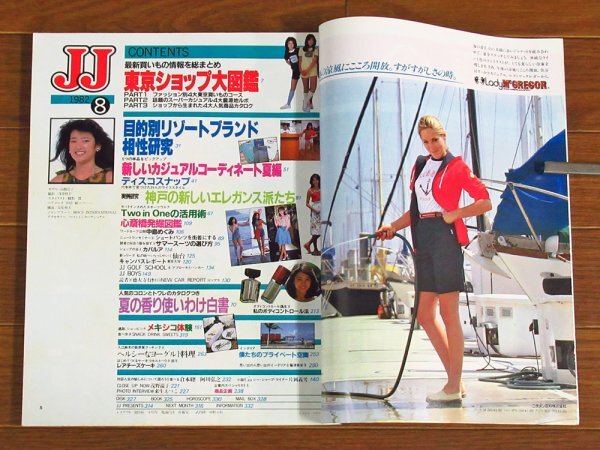 JJ ジェイジェイ 1982年 8月号 水着/中島めぐみ/浅野温子/来生えつこ/倉本聰・阿川弘之/他 表紙撮影/浅井慎平 表紙モデル/高橋亮子 QB33_画像4