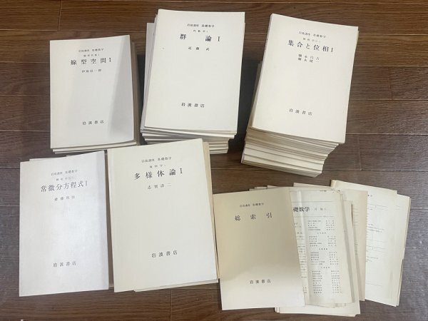 岩波講座 基礎数学 24巻 79冊 月報付き 岩波書店 XB2_画像2