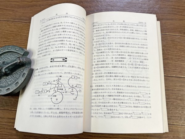 赤本 問題と対策 最近4ヵ年 金沢大学 '84 数学社 昭和59年 1984年 WB15_画像2