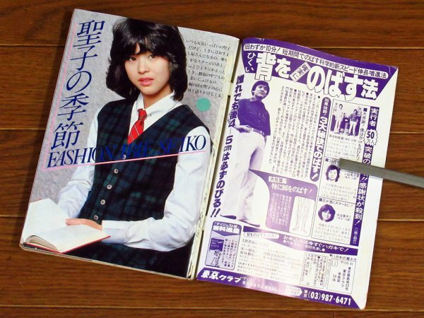 BOMB！ ボム！ 1981年 昭和56年 2月号 松田聖子/三原順子/河合奈保子/榊原郁恵/他 EB71_画像4