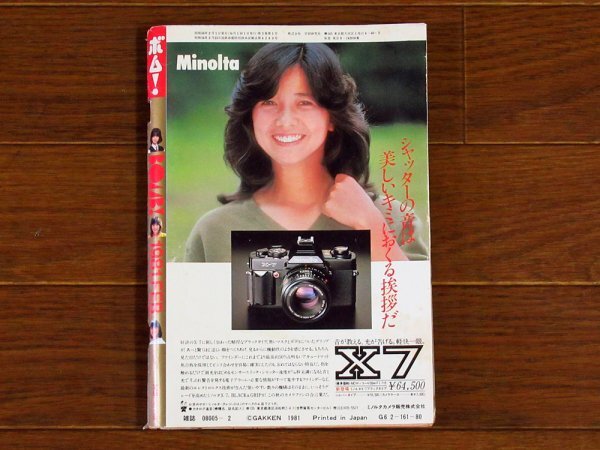 BOMB！ ボム！ 1981年 昭和56年 2月号 松田聖子/三原順子/河合奈保子/榊原郁恵/他 EB71_画像2