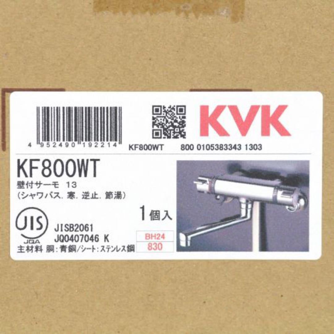 KVK KF800WT 浴室用水栓 _画像1