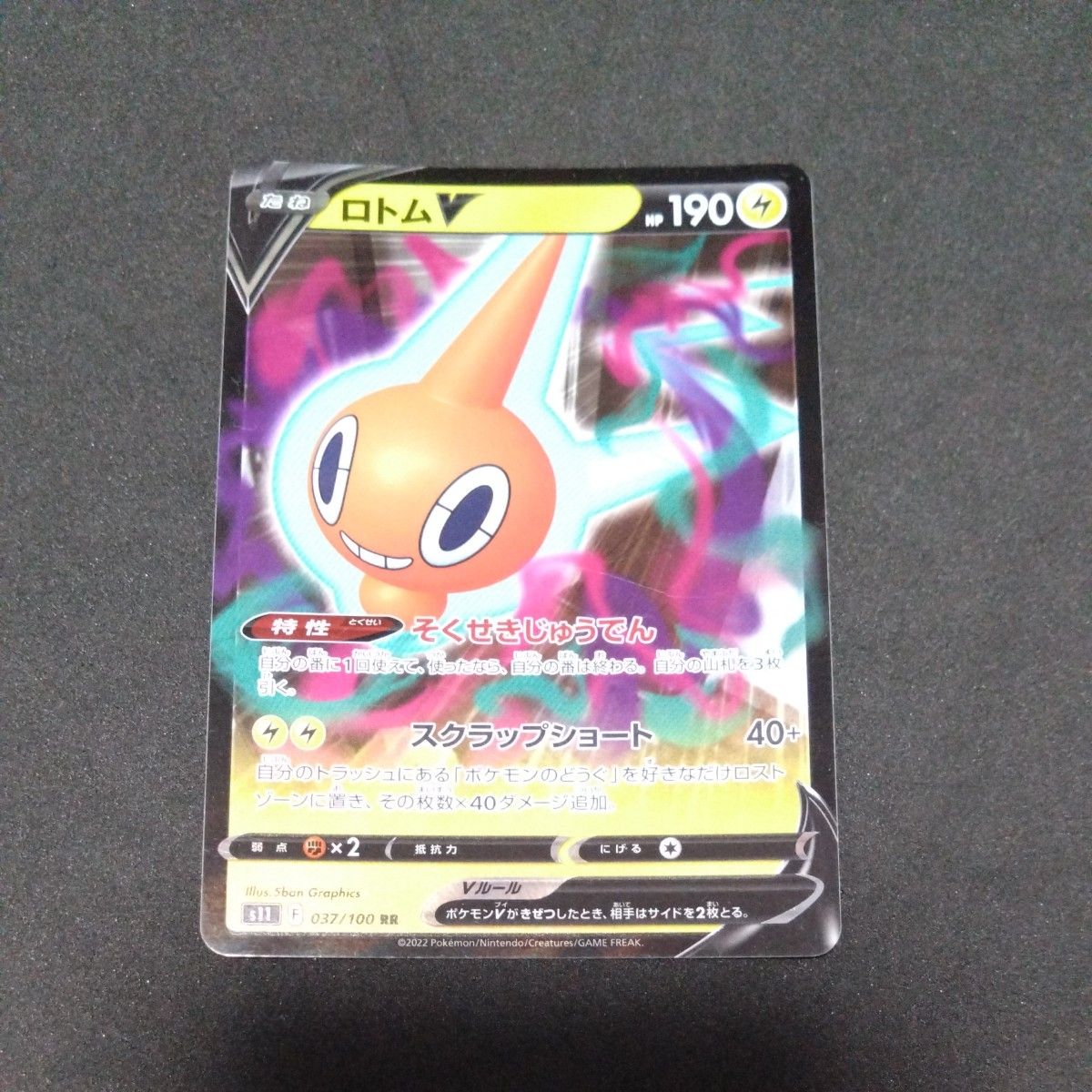 ロトムV そくせきじゅうでん ポケモンカード|Yahoo!フリマ(旧 ロトムV そくせきじゅうでん ポケモンカード|Yahoo!フリマ(旧