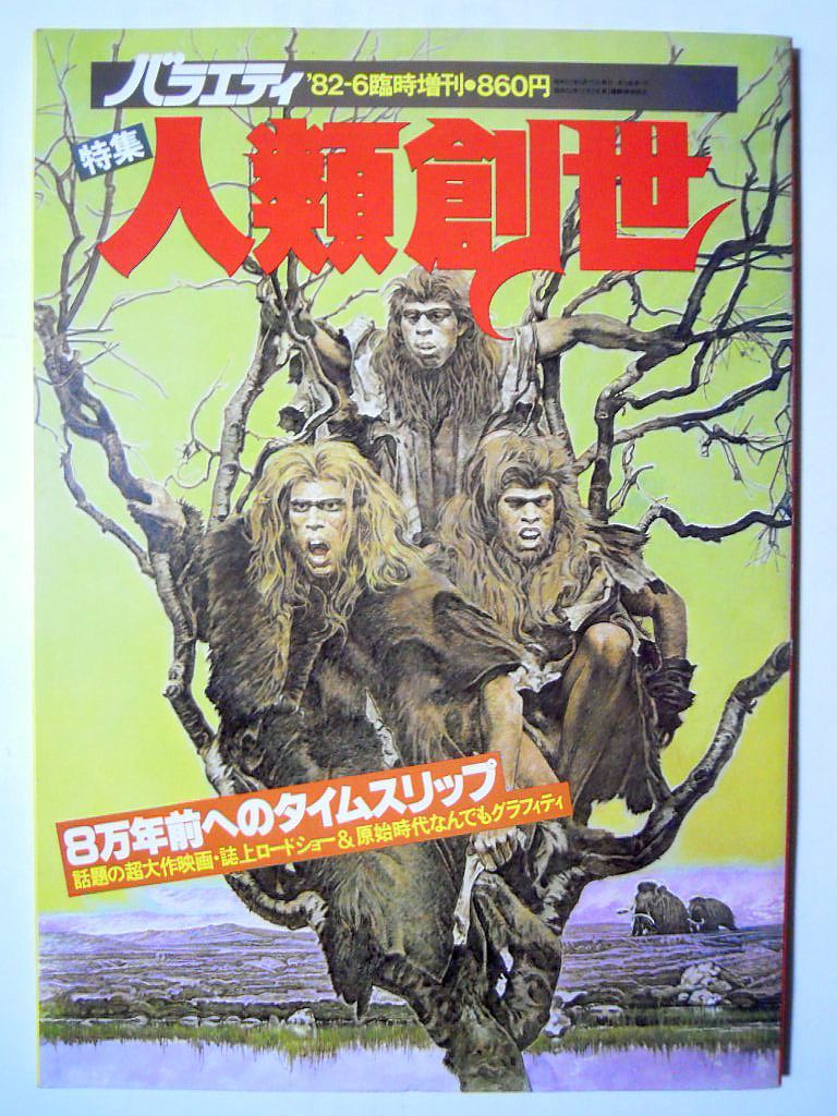 代購代標第一品牌 樂淘letao バラエティ 82 6臨時増刊特集 人類