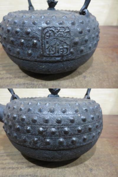 （古美術 鈴木） 未使用の半砂鉄の南部吉田造鬼霰の古い鉄瓶 ５１９の画像8