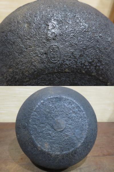 （古美術 鈴木） 未使用の半砂鉄の南部吉田造鬼霰の古い鉄瓶 ５１９の画像10