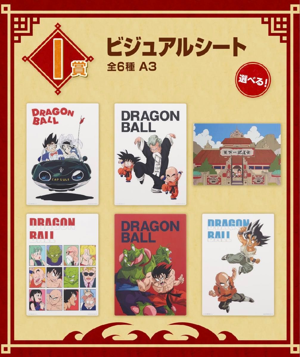 ドラゴンボール 一番くじ ビジュアルボード(シート)|Yahoo ドラゴンボール 一番くじ ビジュアルボード(シート)|Yahoo