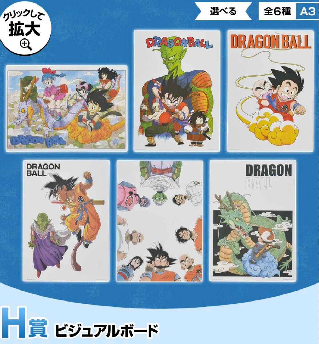ドラゴンボール 一番くじ ビジュアルボード(シート)|Yahoo ドラゴンボール 一番くじ ビジュアルボード(シート)|Yahoo