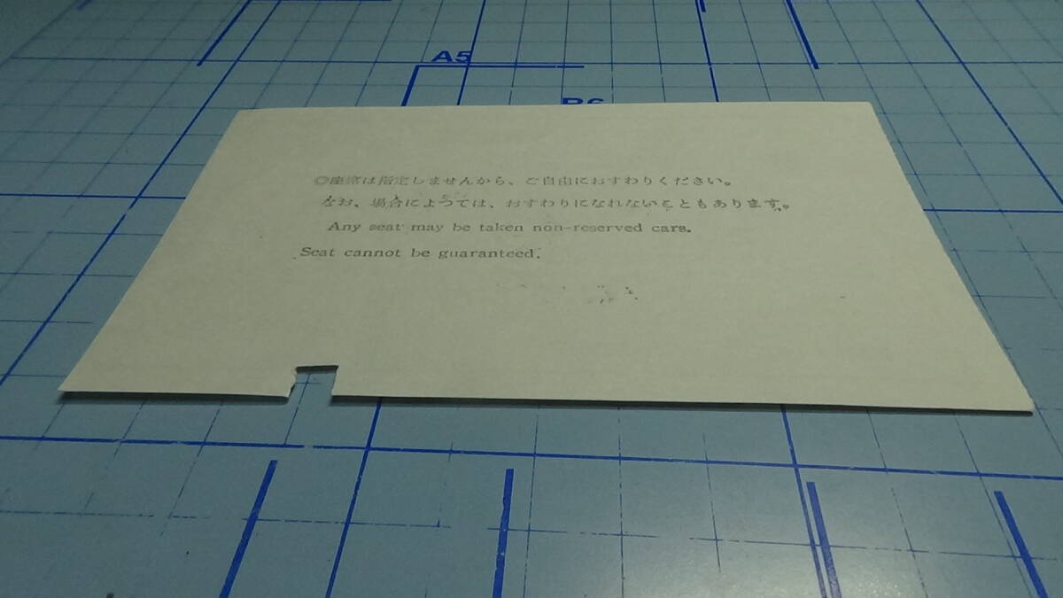 国鉄　軟券　こだま号自由席特急券　浜松駅から名古屋駅まで　２等　44-5.30　浜松営業所発行_画像4
