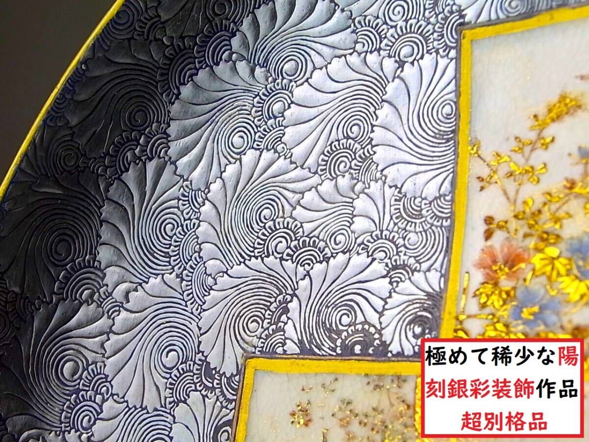 [ E308 ] музей класс. супер другой . товар Meiji период иллюзия. столица Satsuma 7 плата . свет гора ... хорошо сделанный произведение .. серебряный . оборудование орнамент сумма тарелка W21.8cm идеальный товар гарантия товар 