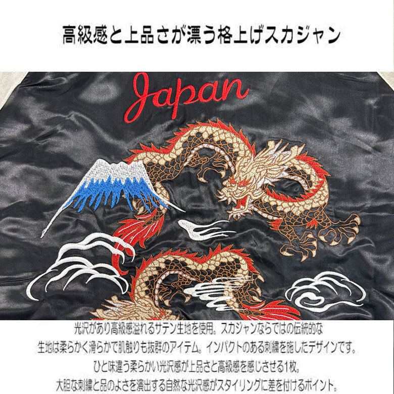 メンズ 龍 富士 刺繍 スカジャン JKT ジャンパー ブルゾン スーベニアジャケット10173 新品 ブラック LL_画像5