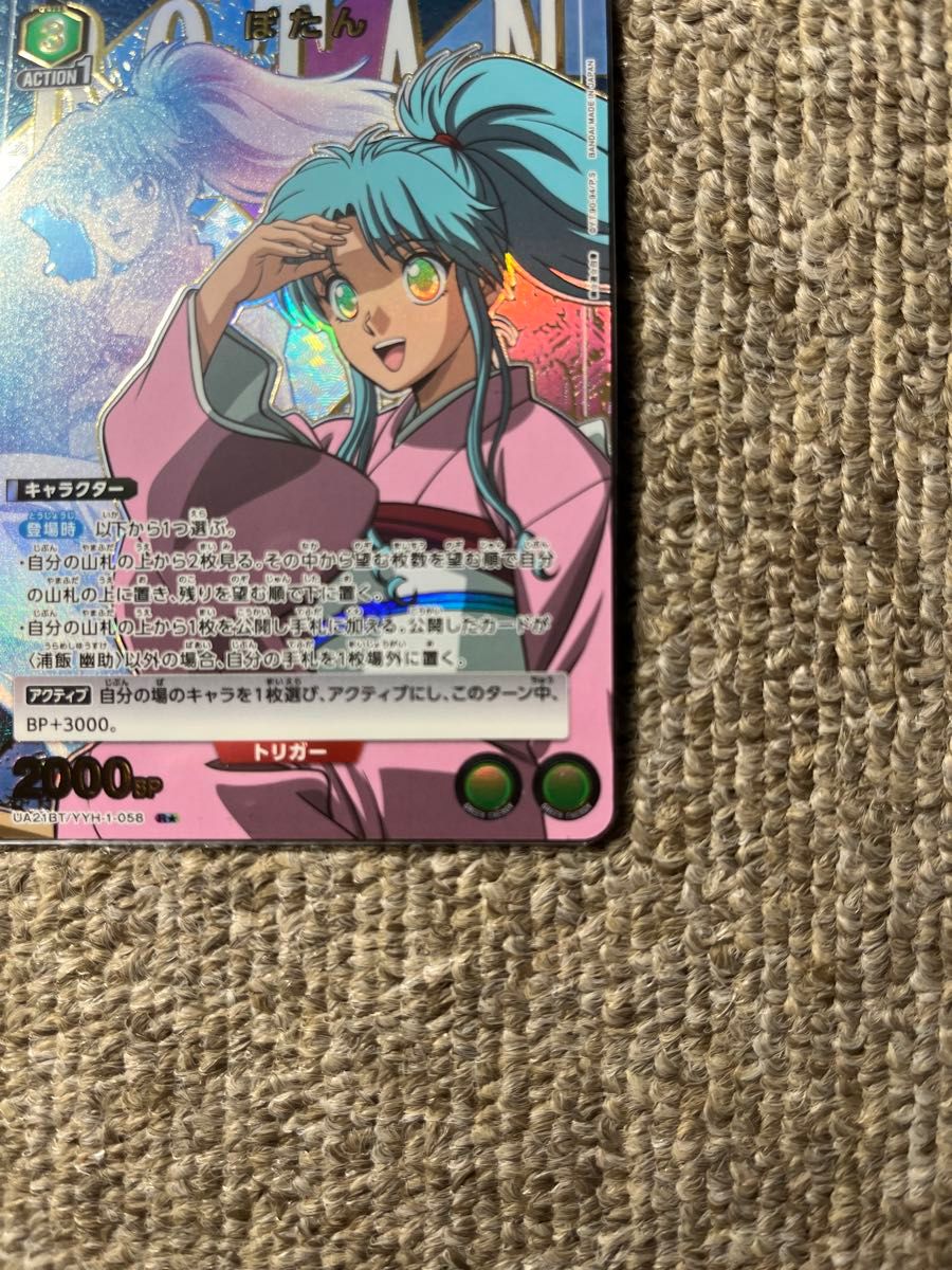 ユニオンアリーナ UNION ARENA 幽遊白書 ぼたん パラレル|Yahoo ユニオンアリーナ UNION ARENA 幽遊白書 ぼたん パラレル|Yahoo
