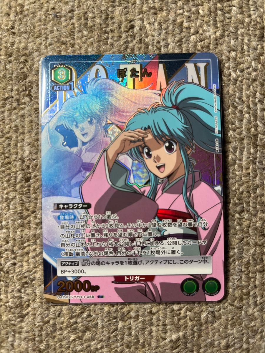 ユニオンアリーナ UNION ARENA 幽遊白書 ぼたん パラレル|Yahoo ユニオンアリーナ UNION ARENA 幽遊白書 ぼたん パラレル|Yahoo