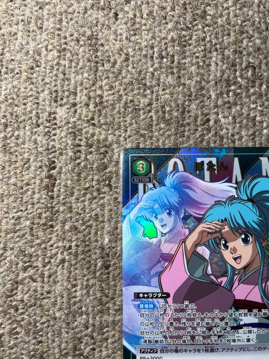 ユニオンアリーナ UNION ARENA 幽遊白書 ぼたん パラレル|Yahoo ユニオンアリーナ UNION ARENA 幽遊白書 ぼたん パラレル|Yahoo
