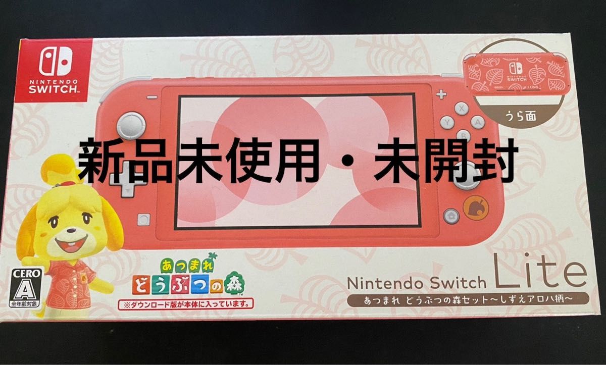 どうぶつの森 Switch Lite しずえアロハ柄