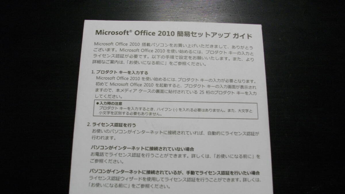 ●Microsoft Office Home and Business 2010(ワード/エクセル/アウトルック/パワーポイント)　未開封品　（匿名配送無料）