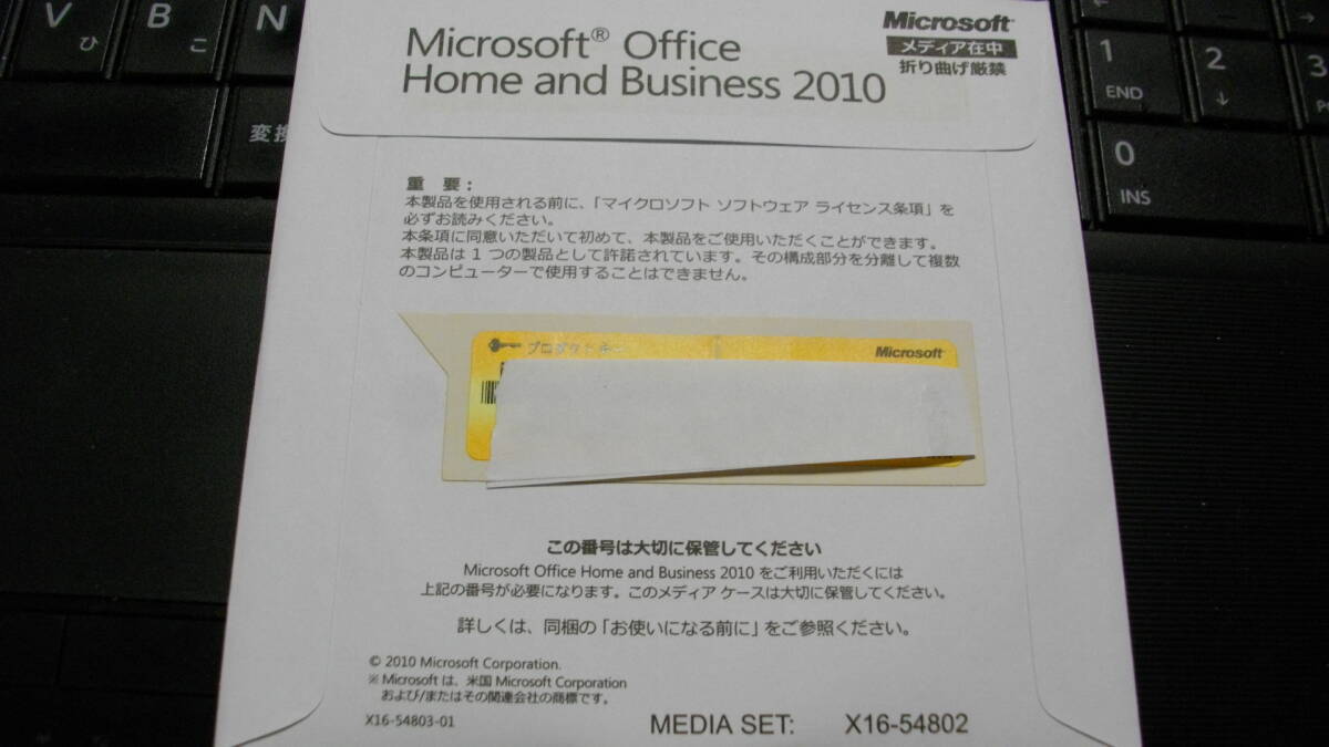 ●Microsoft Office Home and Business 2010(ワード/エクセル/アウトルック/パワーポイント)　未使用品　送料無料 （匿名）_画像1