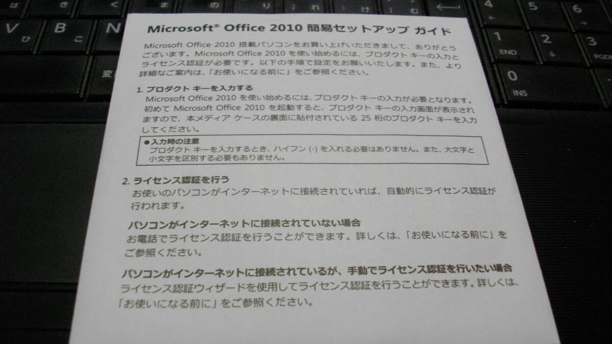 ●Microsoft Office Home and Business 2010(ワード/エクセル/アウトルック/パワーポイント)　未使用品　送料無料 （匿名）_画像2