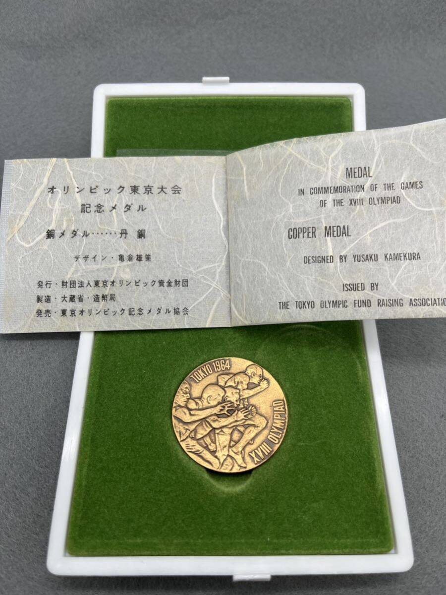 1964年　東京大会オリンピック　銅メダル　記念メダル　造幣局製 _画像6