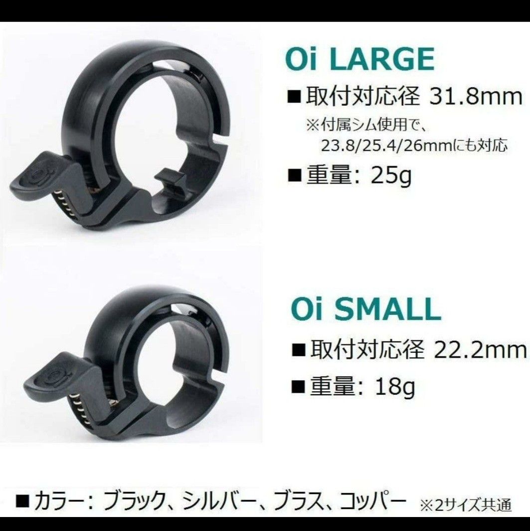 【新品】自転車用ベル・KNOG（ノグ）OI ベル BLACK（Large)