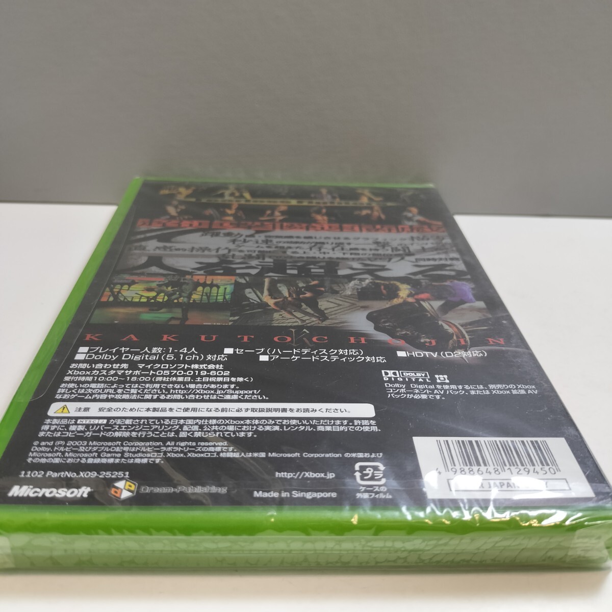 未開封 XBOX Xbox Microsoft 格闘超人 KAKUTOCHOJIN マイクロソフト_画像4