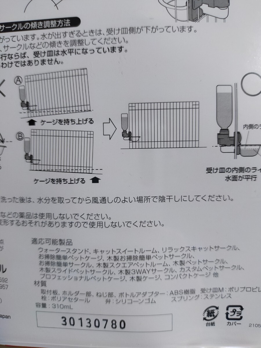 ①新品未使用品　リッチェル　ペット用ウォーターディッシュM 500mlペットボトル用　Richell 給水器_画像4