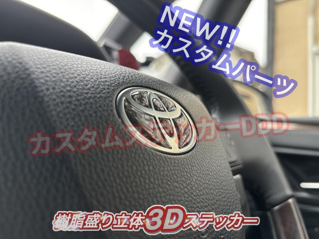 プリウス60系ステアリングエンブレム 樹脂盛り フォージドカーボン調グレー ポッティング カスタム PRIUS ZVW60 MXWH60 2023年1月～_画像2