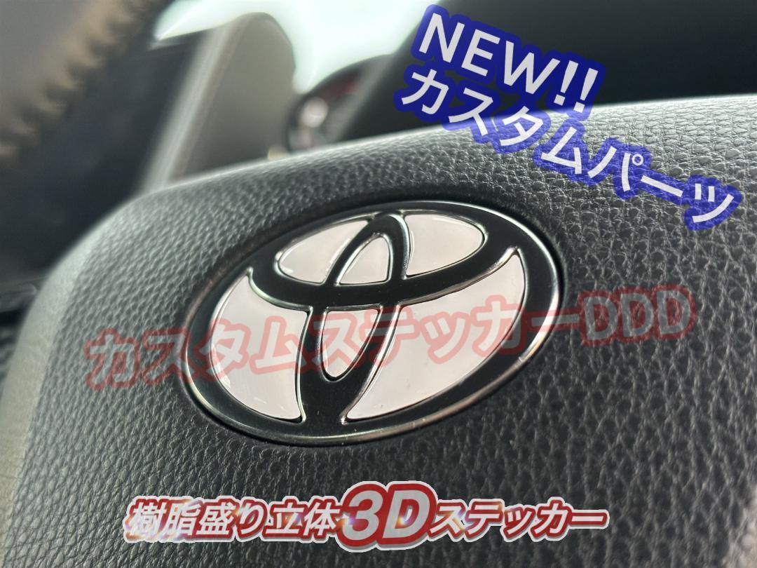 プリウス60系ステアリングエンブレム樹脂盛り グロスホワイト白立体ハンドル ポッティング カスタム PRIUS ZVW60 MXWH60 2023年1月～_画像6