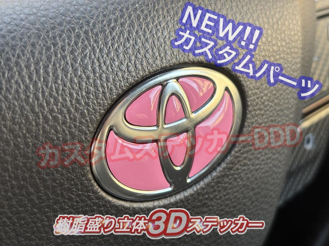 プリウス60系ステアリングエンブレム 樹脂盛りグロスピンク 立体 ハンドル ポッティング カスタム PRIUS ZVW60 MXWH60 2023年1月～_画像3