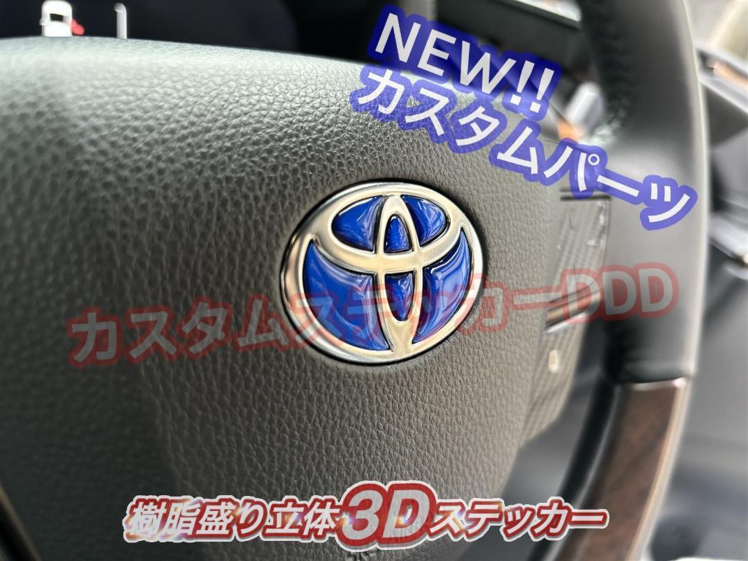 プリウス60系ステアリングエンブレム樹脂盛アルミ調ブルー青ヘアーライン立体 ポッティング カスタム PRIUS ZVW60 MXWH60 2023年1月～_画像4