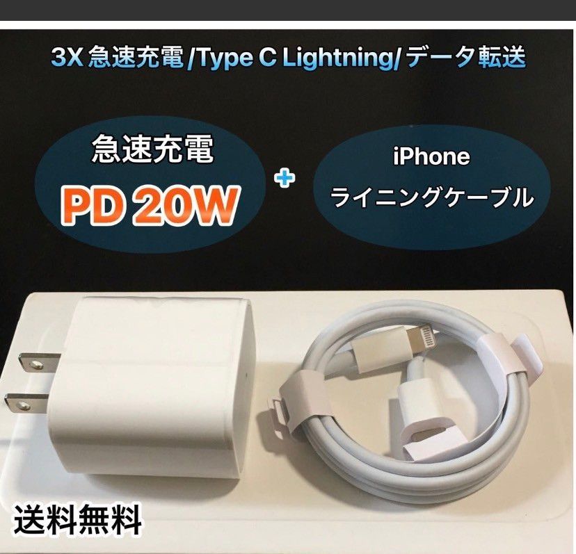 iPhone 20W 1m 急速充電器とタイプc ライトニングケーブル 　セット