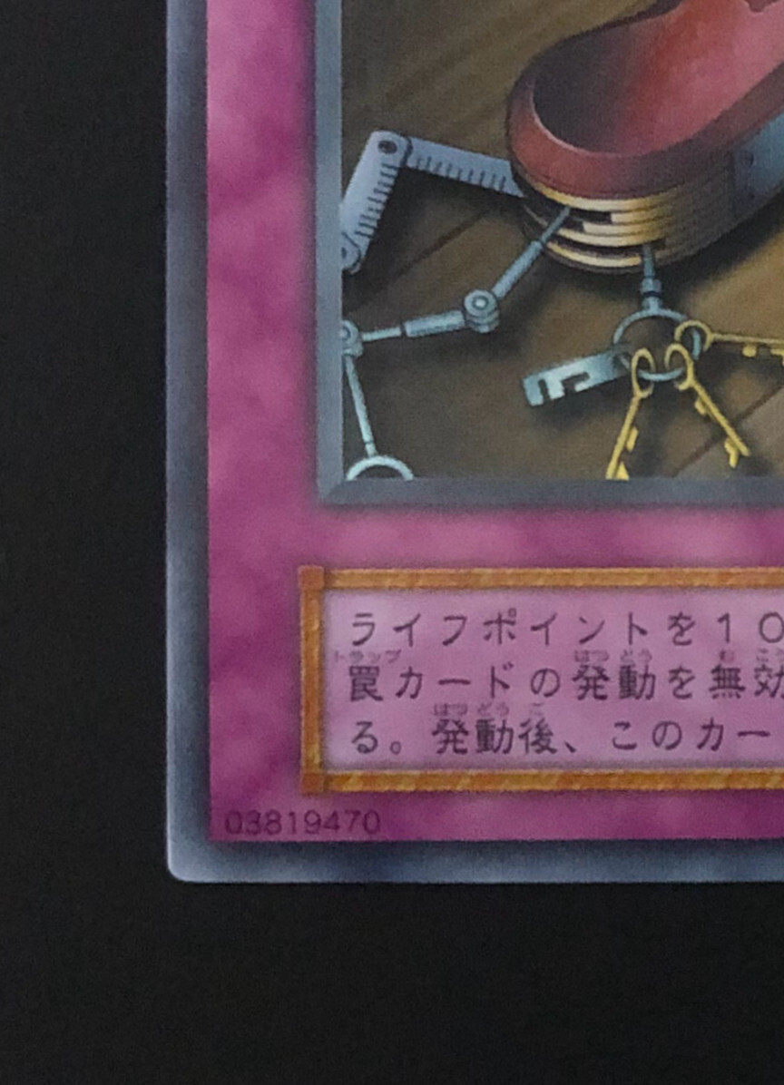 遊戯王OCG Vol.6 収録 盗賊の七つ道具 UR 初期_画像4