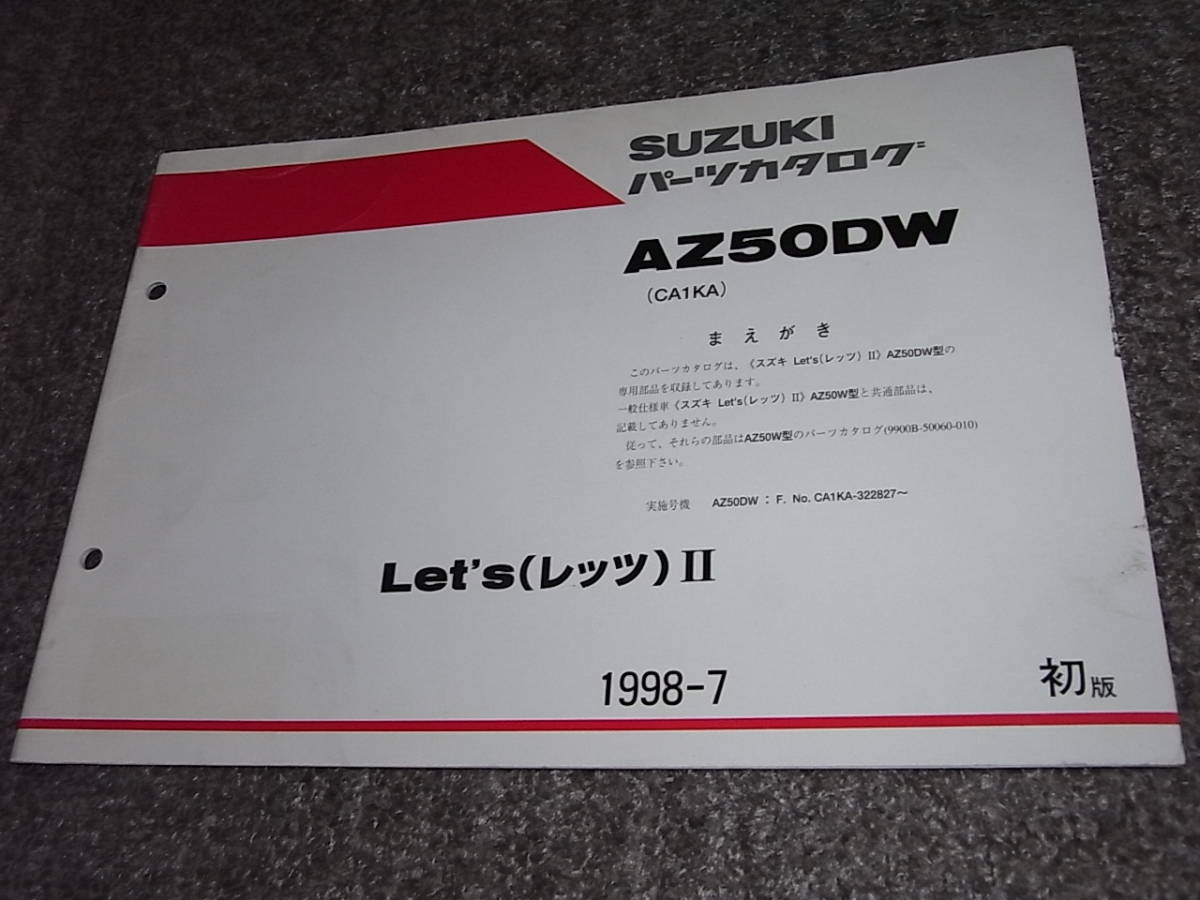 V★ レッツ2　AZ50DW CA1KA　パーツカタログ 初版　1998-7_画像1