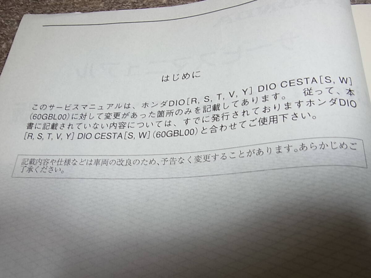 I* Honda Live Dio S ZX [1] AF34-330 AF35-220 service manual supplement version 