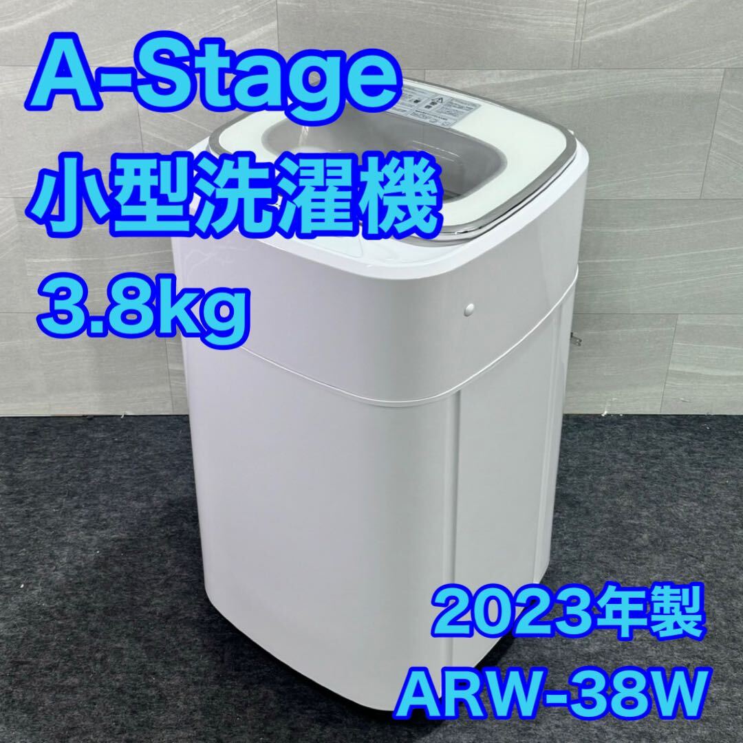 グランドライン 洗濯機 3.8kg 高年式 2023年製 一人暮らし 新しい 小型洗濯機 d2203 A-Stage Grand-Line 全自動洗濯機 小型 新生活 ARW-38W