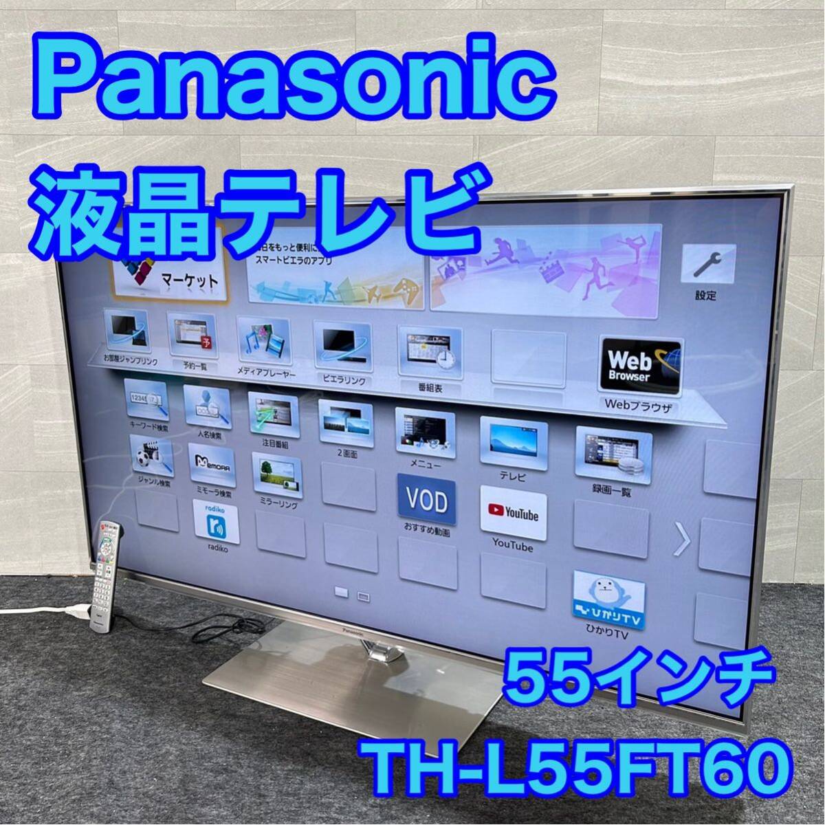 Yahoo!オークション - Panasonic 液晶テレビ 55インチ スマート Yahoo!オークション - Panasonic 液晶テレビ 55インチ スマート