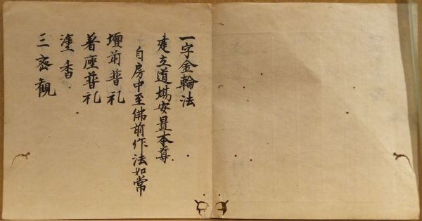 「一字金輪法」写本 ７丁 １冊 ｜真言宗密教和本唐本聖教次第本高野山弘法大師空海仏教書梵字悉曇作法祈祷声明古典籍古文書_画像1