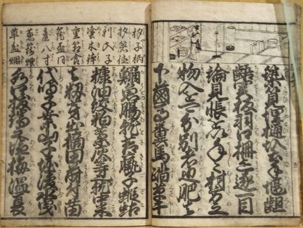 「百姓往来」　墨刷口絵「孝悌忠信」　上段「世帯道具字盡」「一代之守本尊」梵字縁日　他　寛政版　1冊｜和本 古典籍　往来物　仙台版_画像6