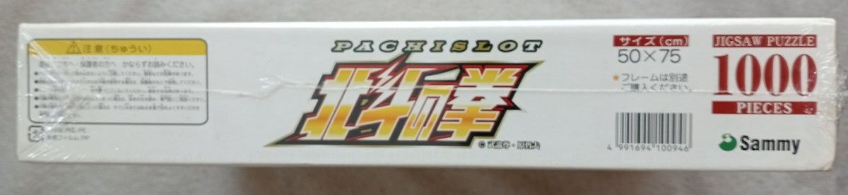 未開封未使用品　サミー　Sammy北斗の拳　南斗最後の将ユリアバージョンと無想転生バージョンのセット1000ピース　ジグソーパズル