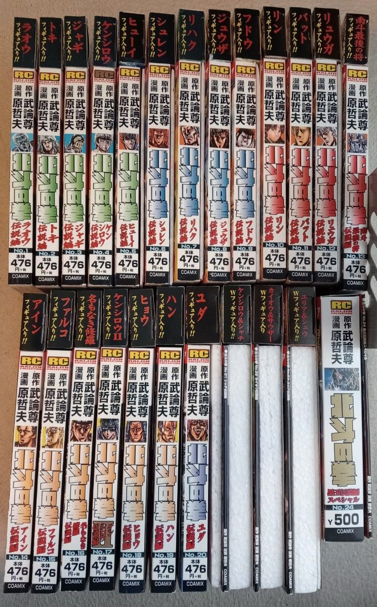 開封品　北斗の拳　ライジンコレクション　スーパーフィギュア　No.1～24　24冊28体　