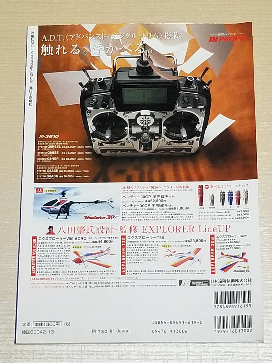 『RCヘリコプターバイブル パーフェクト・バージョン』洋泉社/ラジコンヘリコプターの画像2