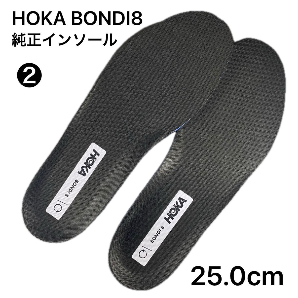 HOKA ONE ONE BONDI8 WD 25.0cm D用　レディース　純正インソール　ワイド　ホカ　ボンダイ ②