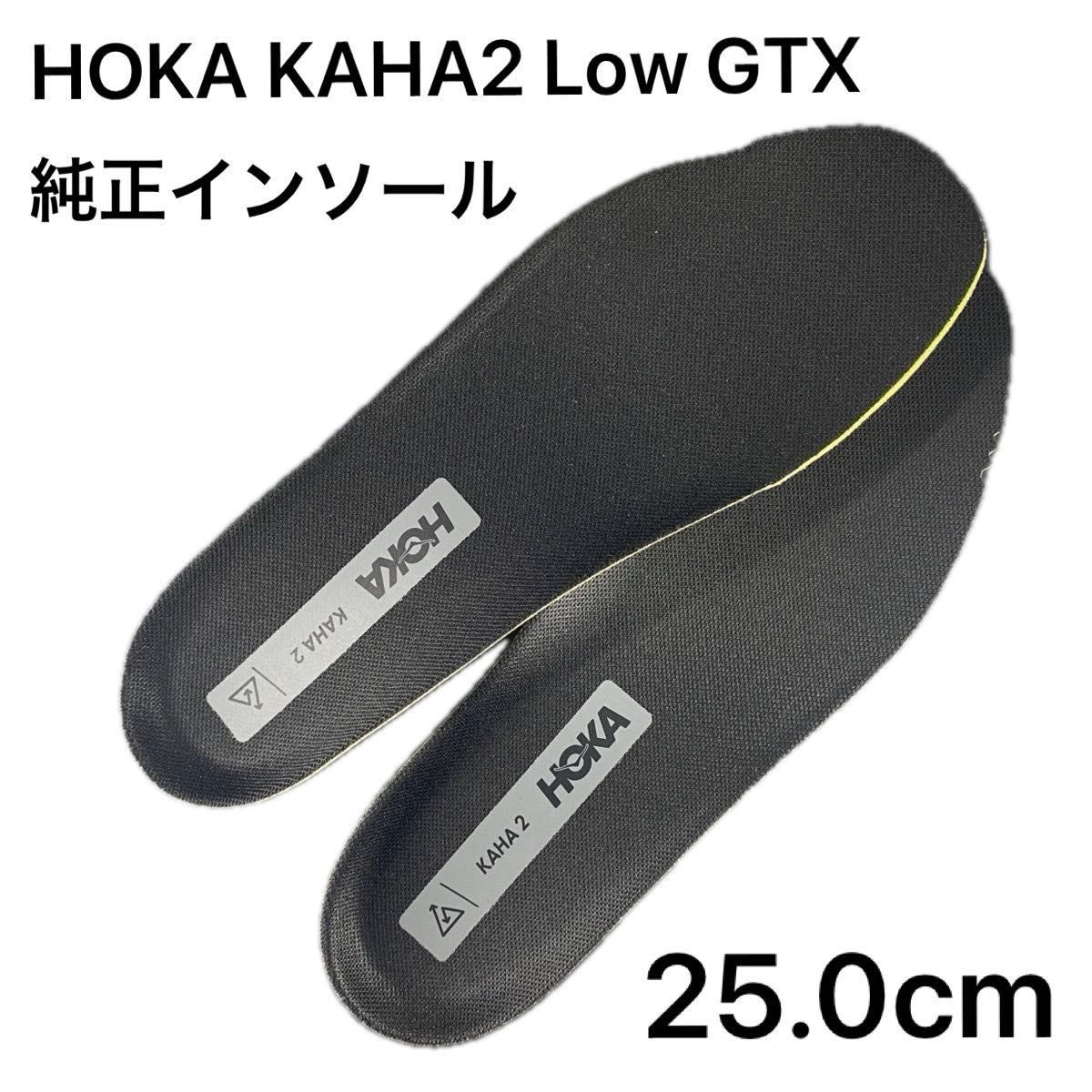 HOKA ONE ONE KAHA2 Low GTX 25 0cm D用 純正インソール ホカ HOKA ONE ONE KAHA2 Low GTX 25 0cm D用 純正インソール ホカ
