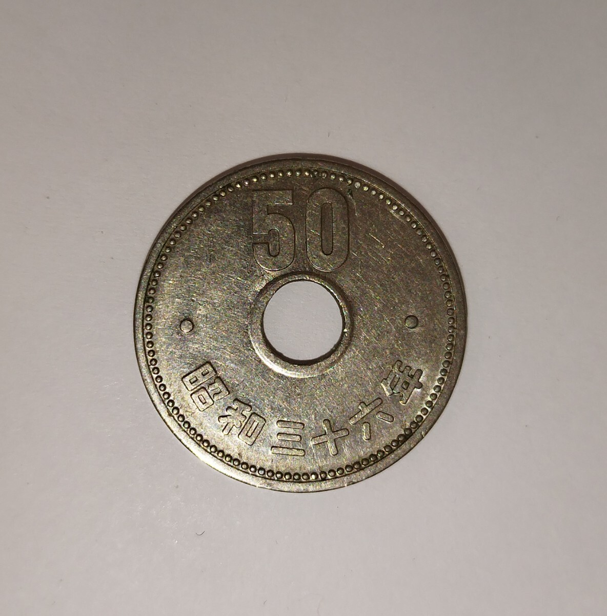 昭和36年 1961年 菊50円 ニッケル貨 _画像1