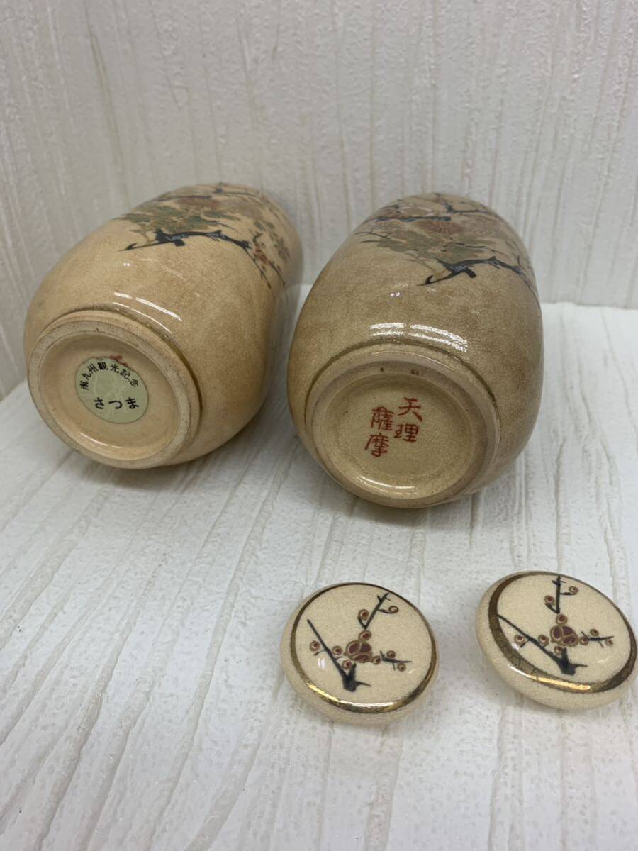 天理薩摩　酒器 徳利 さつま　南九州観光記念　蓋付　自宅保管品_画像3