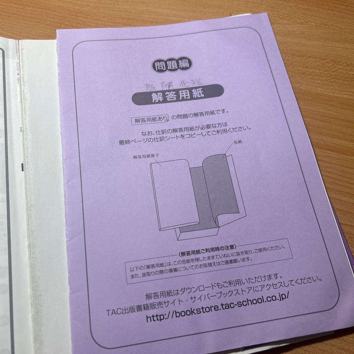 ☆送料込☆TAC出版☆スッキリわかる日商簿記１級商業簿記・会計学　２ （スッキリわかるシリーズ） （第７版） 滝澤ななみ／著☆2015年_画像5