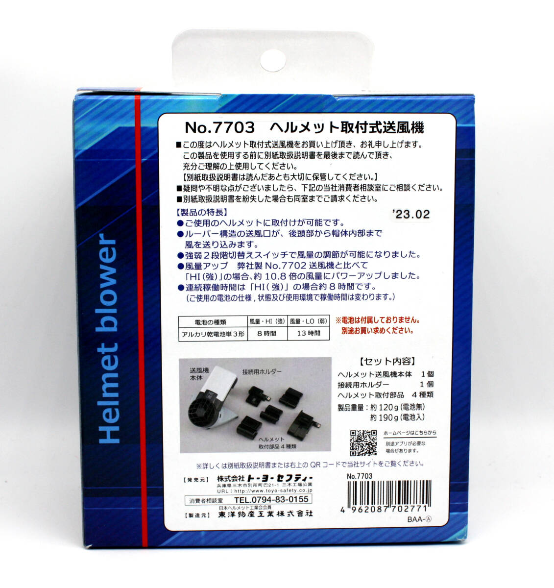 未使用品 TOYO SAFETY トーヨーセフティー ヘルメット取付式送風機 Windy III ウインディ 3 NO.7703の画像6