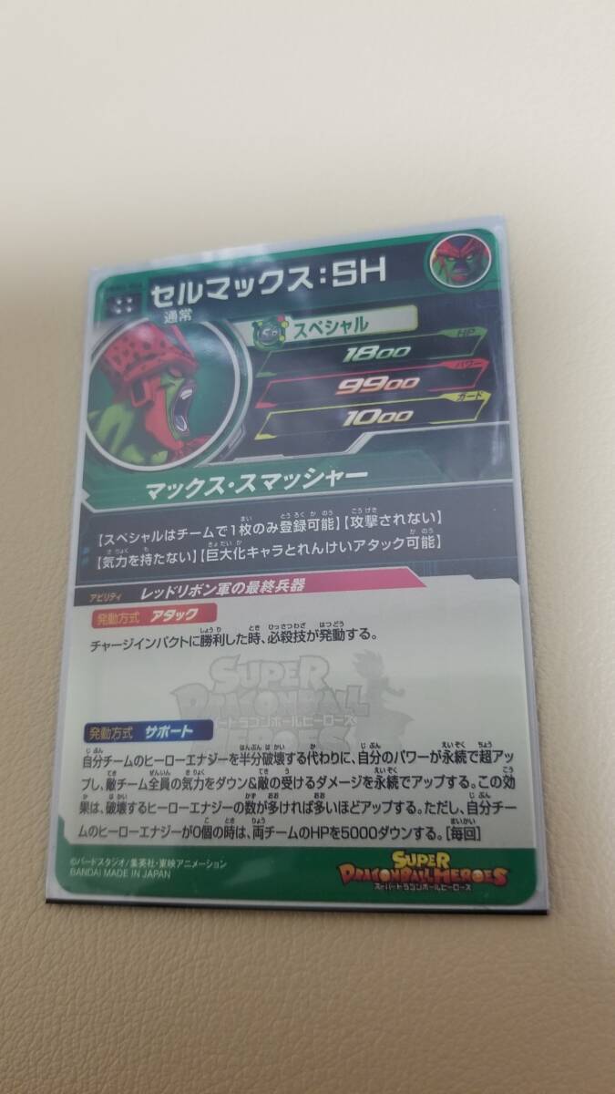 スーパードラゴンボールヒーローズ 　UGM4-066　UR　 セルマックス：SH　　未使用品 　オフィシャルスリーブ_画像2