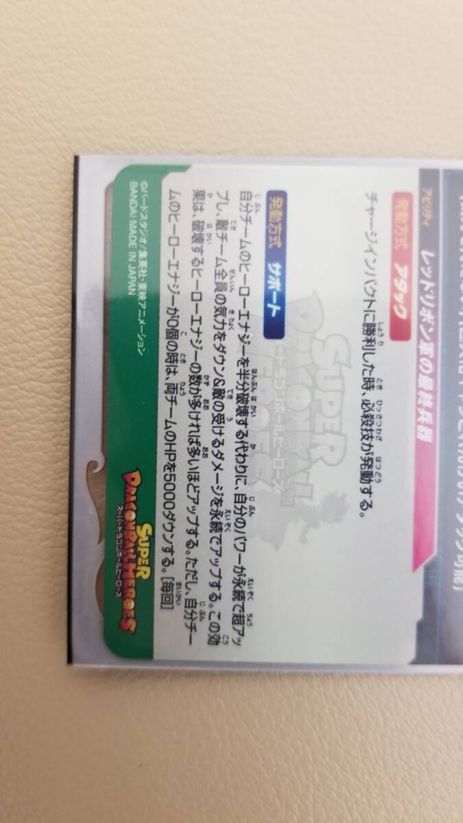 スーパードラゴンボールヒーローズ 　UGM4-066　UR　 セルマックス：SH　　未使用品 　オフィシャルスリーブ_画像4